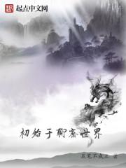 最早的聊斋80年全集