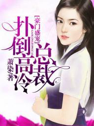 重生豪门扑倒腹黑权少