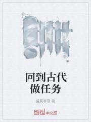 回到古代做名医全文免费阅读