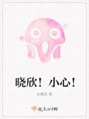 晓欣名字的含义