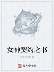 契约之女神战士 漫画
