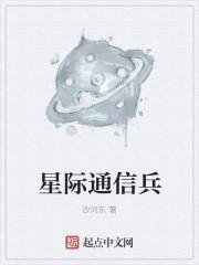 星际发信号