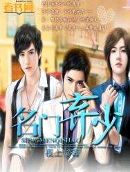 名门弃少八零电子书txt