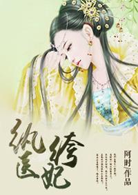 纨绔医妃修洛然