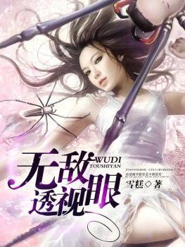 无敌透视眼苏昊全文免费阅读