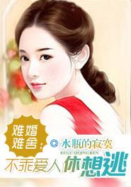 难逃宠爱