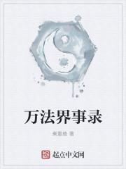 万界法师第二季