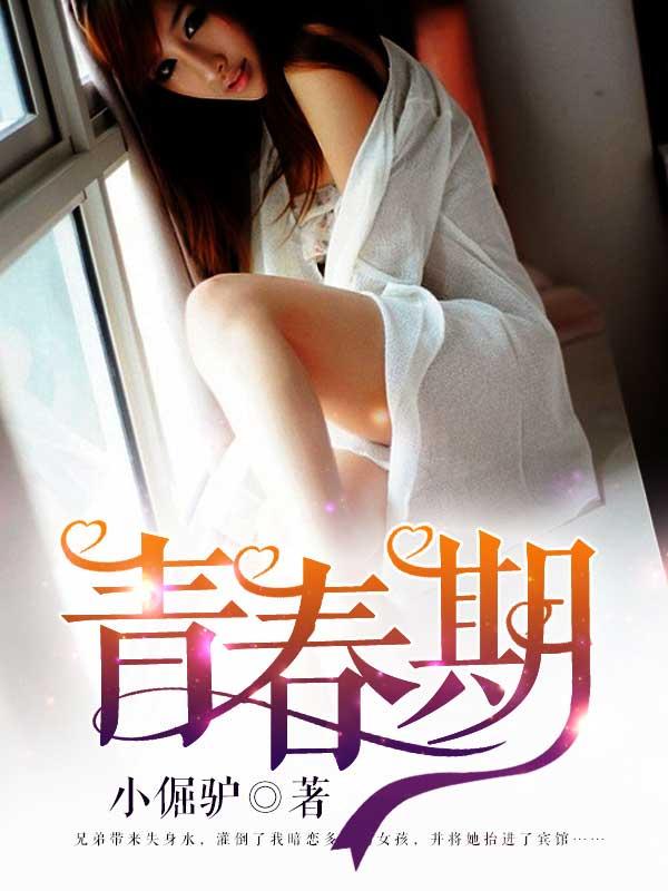 青春期是几岁到几岁