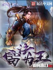 雷法为王角色介绍