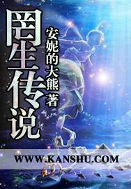 七月生的传说
