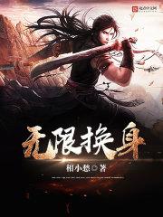 无限换头