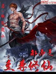 都市至尊修仙 井刚