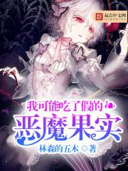 我可能吃了假的恶魔果实漫画全集
