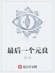 最后一名元帅是谁