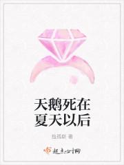 天鹅死在夏天以后还能活吗