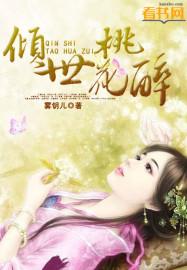 倾国桃花