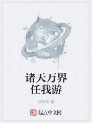 万界诸天任我签