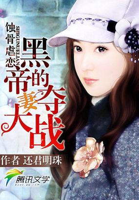 一世情深帝枭独占卧底妻