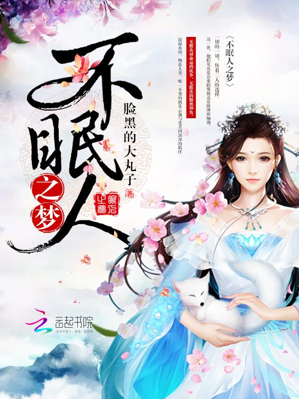 不眠之夜啥意思