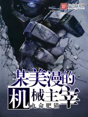 某美漫的死亡主宰