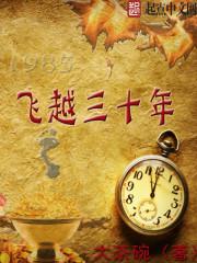 飞越三十年TXT百度