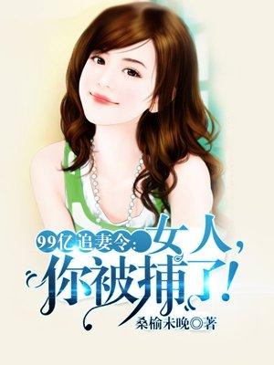 绝宠暖婚在线阅读