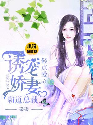 霸道总裁轻轻点