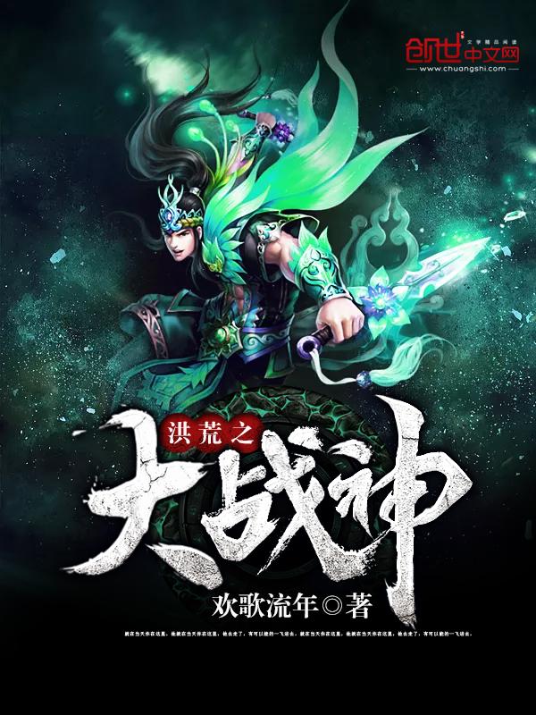 洪荒大战神话世界