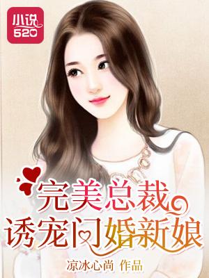 完美总裁老婆免费