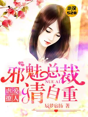 邪魅总裁太难缠