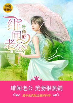 绯闻老公官宣吧