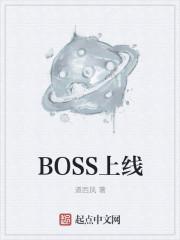 boss上线上兼职是真的吗