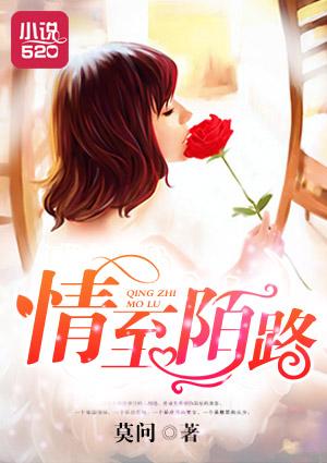 情至陌路终成殇意思