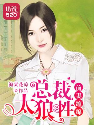 前妻缠绵总裁太狼性陈紫落