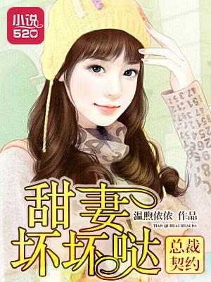 总裁甜妻第一集