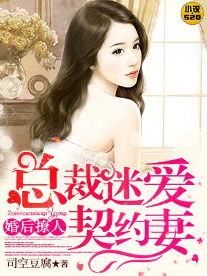 婚后恋爱总裁文