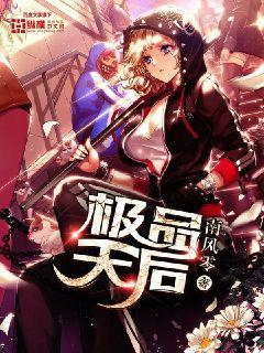 极品天王女主顺序