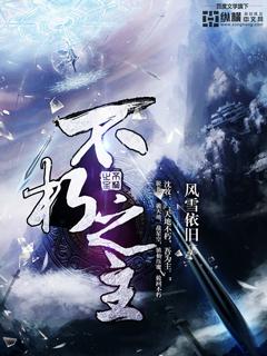 不朽之主笔趣阁