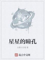 星星的眼睛是什么颜色的