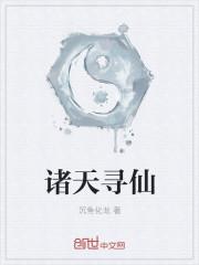 诸天寻宝录