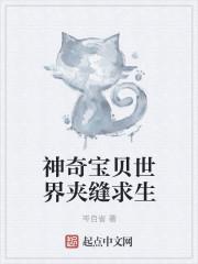 宠物小精灵夹缝求生