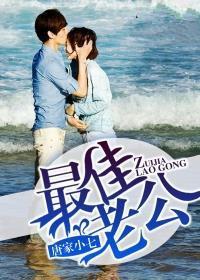 最佳老公荣誉证书文案