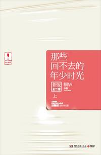 那些回不去的年少时光后续