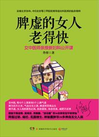 脾虚的女人老得快怎么回事