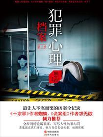 犯罪心理档案第二季杜英雄结局