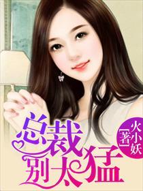 隐婚强爱总裁的心尖甜妻txt