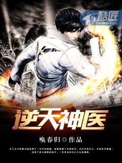 逆天神医毕云涛动漫
