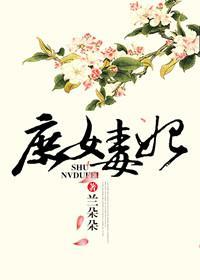 庶女毒妃雪衣公子