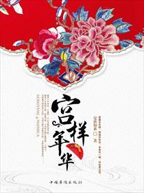 宫样年华在哪里看