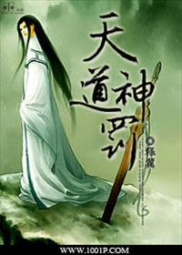 天道神罚霸体原著叫什么名字